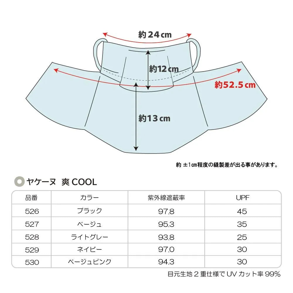 【YAKeNU】 ヤケーヌ 爽COOL ”2Color” ※ネコポス可