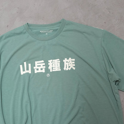 【Mountain Research】マウンテンリサーチ Mountain Tribe "2Color" ※ネコポス可